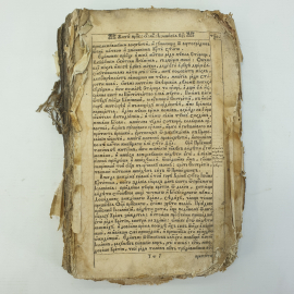 Старинная церковная книга на дореволюционном языке, ветхое состояние, отсутствует часть страниц №2